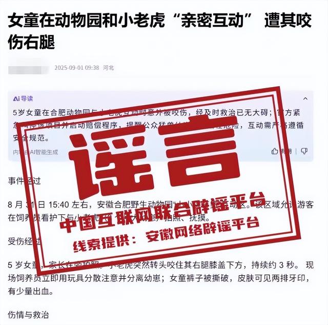 网络辟谣标签（2025年9月22日）