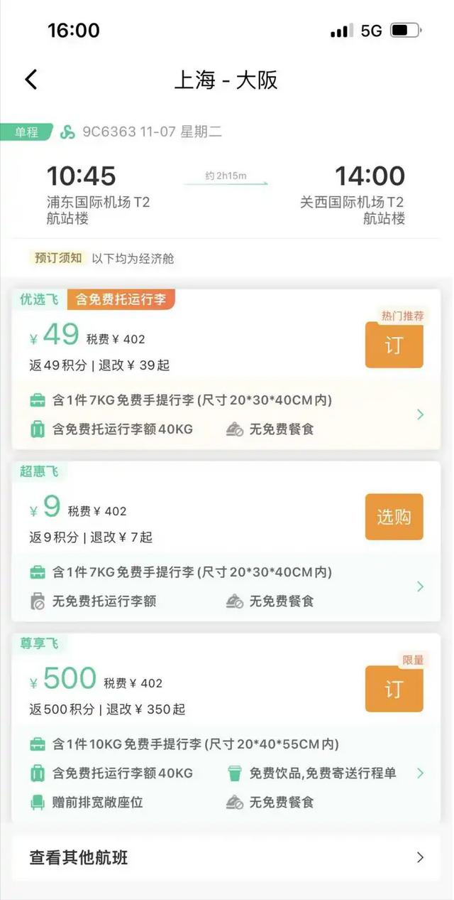 19元就能飞泰国？航司直播买票求生，机票成“薛定谔的猫”