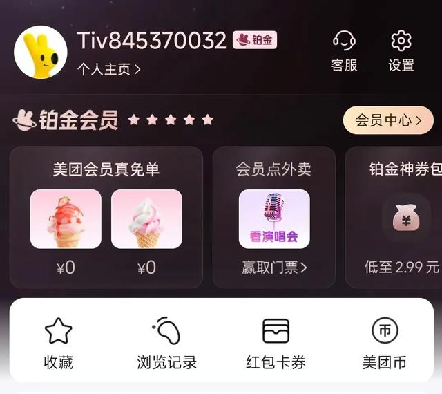 点外卖送周杰伦演唱会门票？美团会员这波“氪金打榜”杀疯了