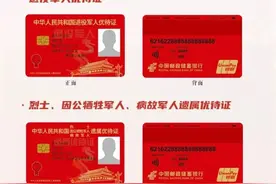 上新！退役军人持证免费出行，点击查看！图片