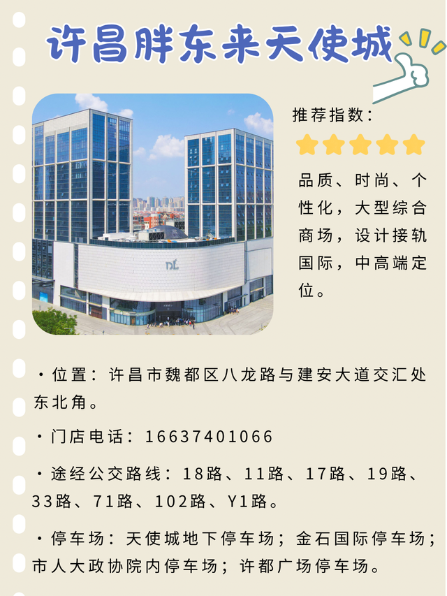 许昌胖东来交通出行指南，建议收藏！