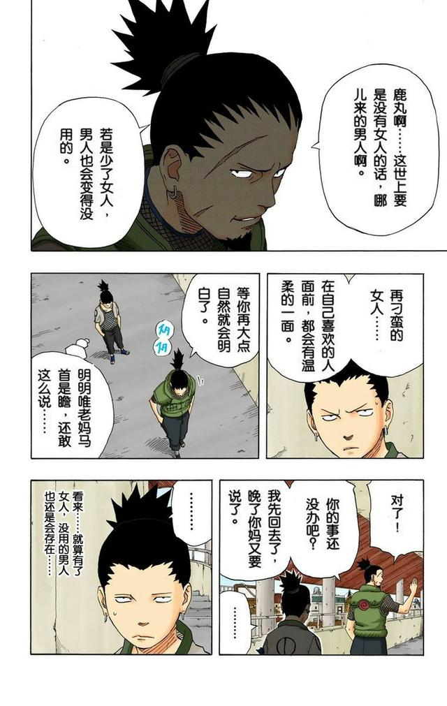 火影忍者彩漫 第二十卷 第五代火影纲手，鸣人佐助天台对决