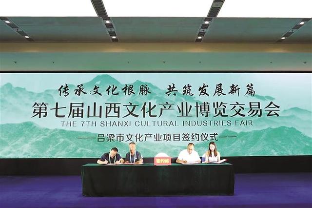 文耀吕梁红色铸魂 博汇三晋非遗新生——第七届山西文化产业博览交易会掠影