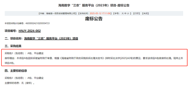 海南3000多万项目招标又恶斗：移动两家公司上阵都没打过电信