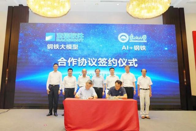 “AI+钢铁”技术发布会在京成功召开