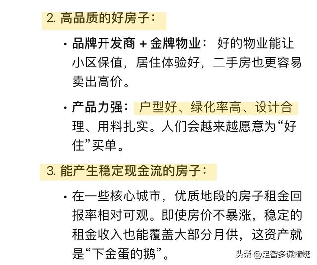 DeepSeek分析：5年后，房子是累赘还是财富？答案已经非常清楚