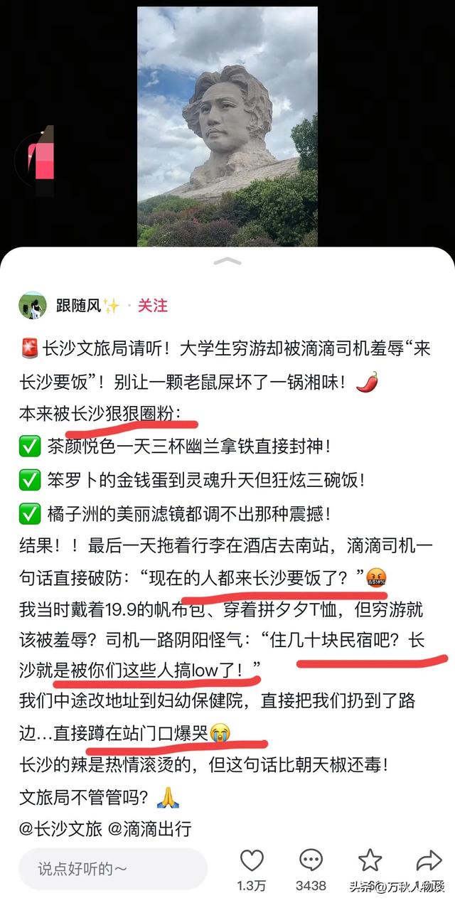 网约车司机一句话让长沙文旅三年白干，旅行不该被这样“泼冷水”