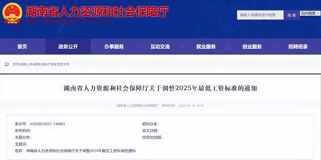 工资迎来“普调”！9月1日起执行！
