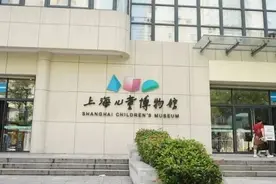 长宁这里，为何坐落着一座儿童博物馆？图片