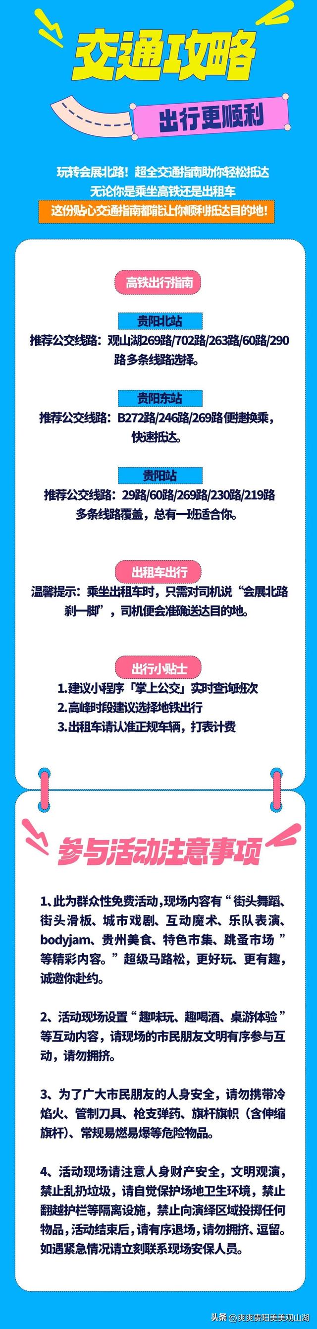 倒计时1天！明天一起上街“躺平”狂欢（内附攻略）
