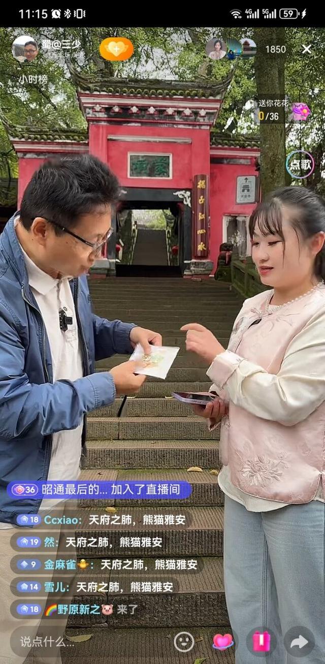 知名博主24小时接力直播 多维呈现雅安生态与文化魅力