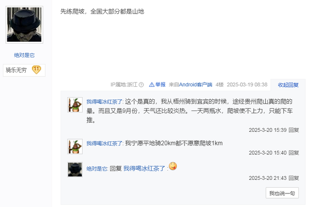 想长途骑行，但体力不行怎么搞！