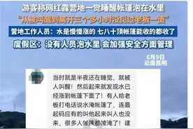 “游客一觉醒来睡在水里”，露营安全岂能没想到“雨太大”图片