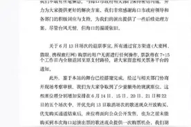 陈奕迅今日海口演唱会临时取消，主办方致歉！并将在后几日场次增加少量座位图片