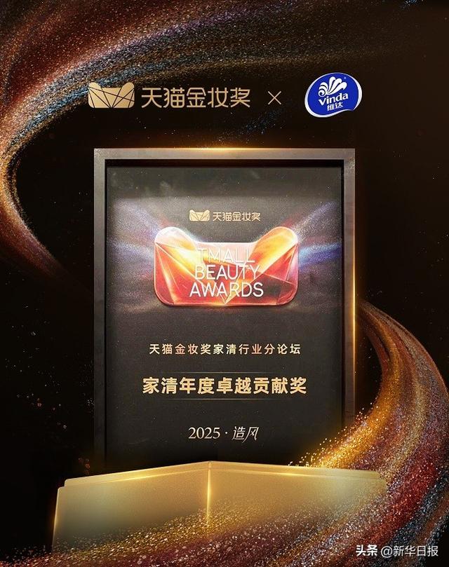 维达斩获三项天猫金妆奖，夯实多维竞争力