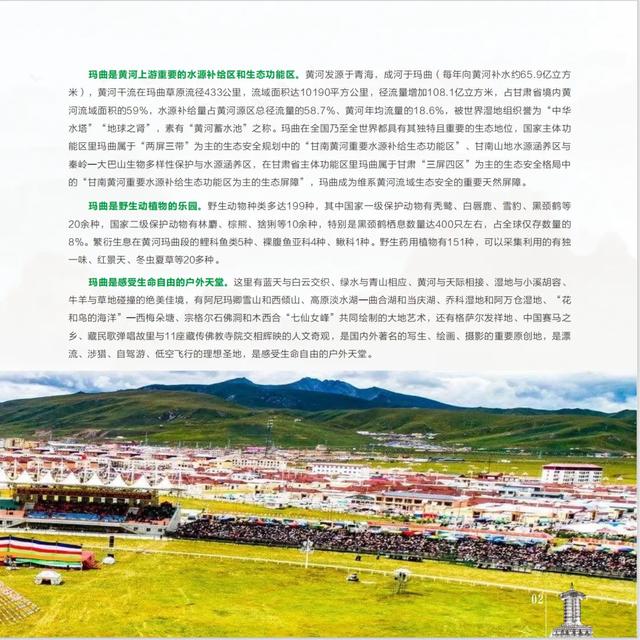玛曲县项目推介册（文化旅游）