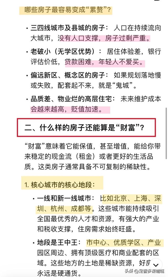 DeepSeek分析：5年后，房子是累赘还是财富？答案已经非常清楚