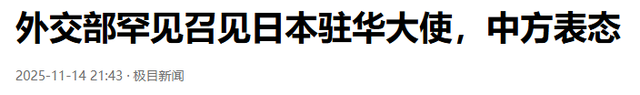 高市涉台言论，日本市场震荡，外资撤离日本，中国“组合拳”见效
