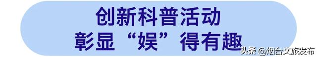 【乐享烟台】烟台自然博物馆升级全链条服务,暑期接待游客同比增长26.6%