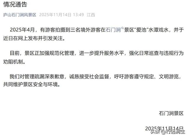 庐山“泡澡事件”引爆热议：管理疏漏还是文明底线的考验？