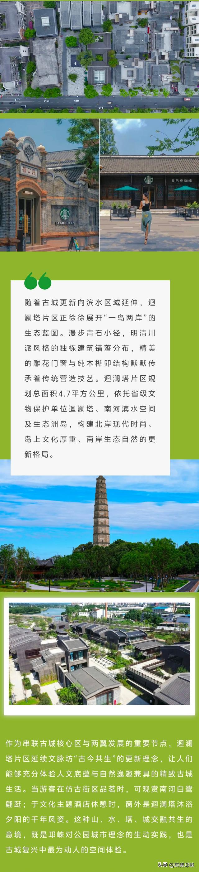 邛崃：千年古城，文旅蝶变