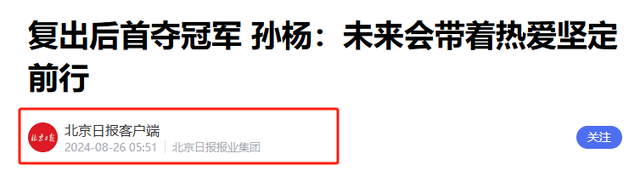 孙杨不再隐瞒！公开回应是否退役，自称很遗憾，印证了潘展乐的话