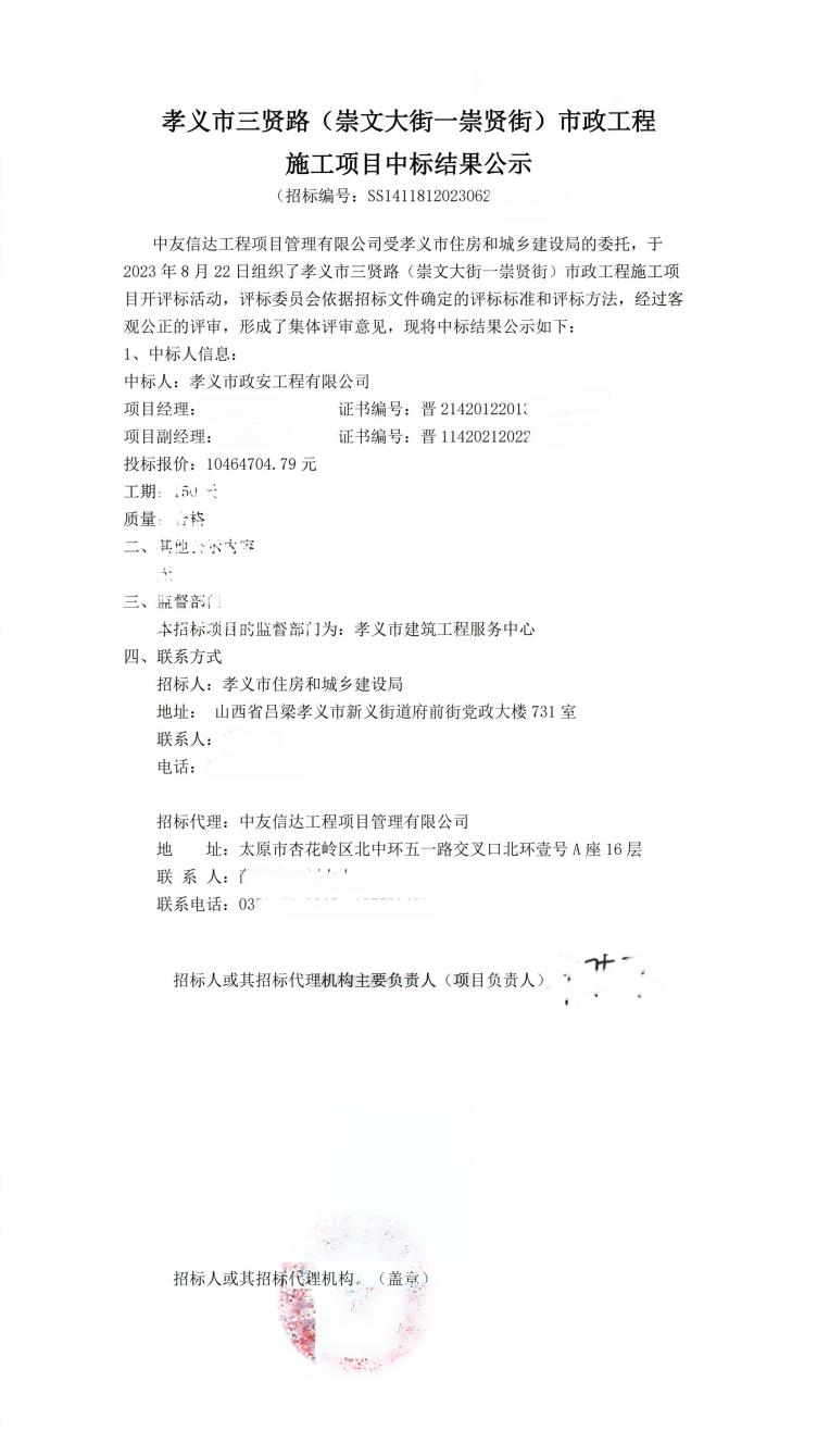 孝义市住建局招标项目下属单位频现中标 涉嫌违反招投标遭疑(图16)