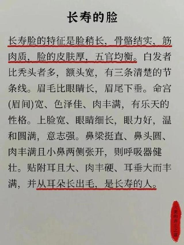 性与命和寿的关系：好命长寿的男人，往往身上有这五种特征。