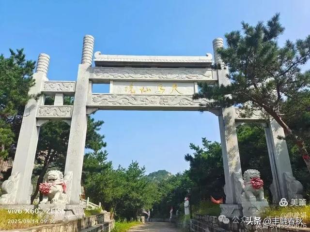 登秦皇岛抚宁天马山｜申艳娟