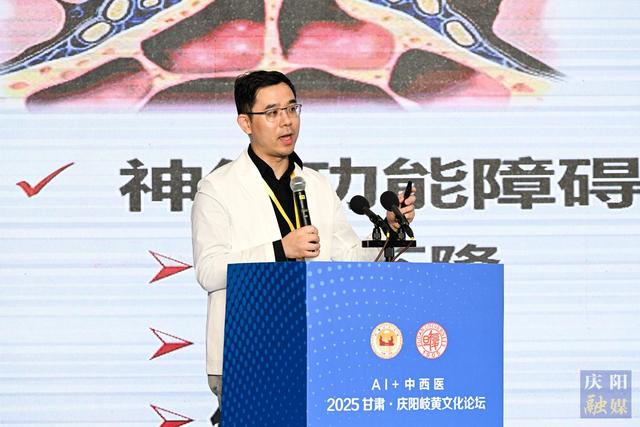 【摄影报道】2025甘肃·庆阳岐黄文化论坛学术报告会 共探人工智能赋能中西医结合新路径