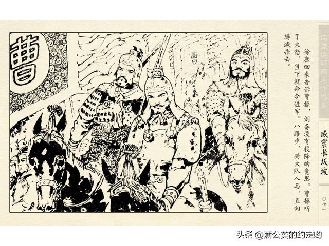 故事连环画：三国传（陕）7.长坂坡（严禁用于商业，仅供欣赏）