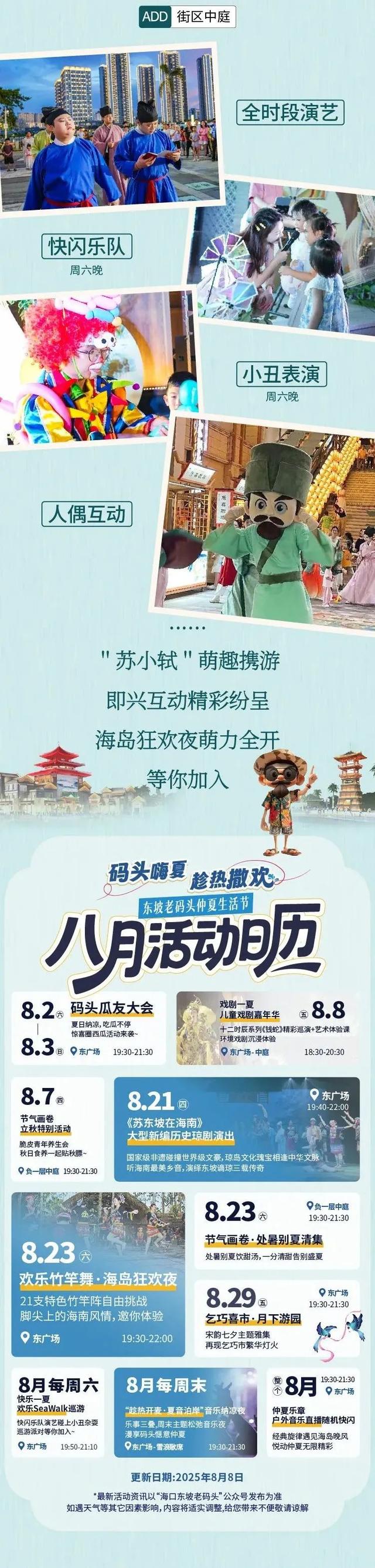 东坡老码头非遗必打卡 | 本周邀您共赏海南风情欢乐竹竿舞·海岛狂欢夜