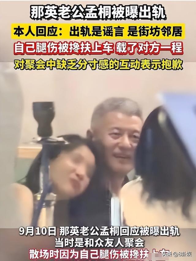 出轨风波真相大白仅2个月，那英近况曝出	，马伊琍一个字都没说错
