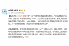南航：受雷雨影响广州出港航班积压严重，航班大面积延误响应等级升级为橙色图片