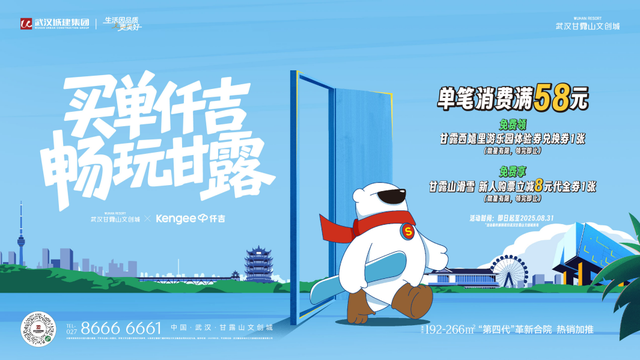 跨界CP梦幻联动！甘露山×仟吉 22万文旅福利免费送！