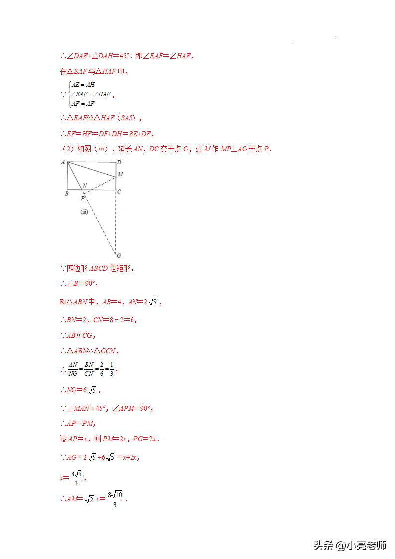 专题4.41相似三角形几何模型-半角(专项练习)插图18 专题4.41相似三角形几何模型-半角(专项练习)
