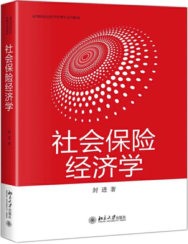 社保的经济账和公平账到底该怎么算