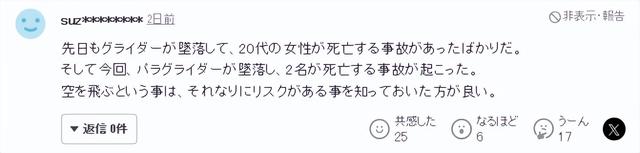 23岁中国女游客在日本坐滑翔伞，失控坠海！教练兼店主丧命