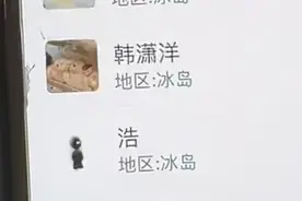 为什么很多人微信所在地设为冰岛，以为是小众好听，结果却是……图片