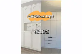 木工自己打柜子好还是全屋定制好？内行人告诉你差别在哪里图片