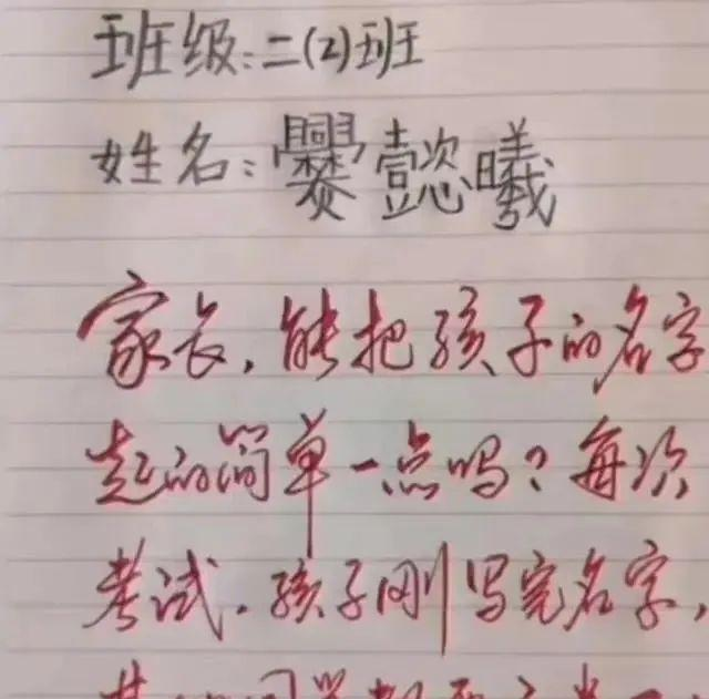 小学生因名字走红，连名带姓共72笔，班主任：我教不了你了！
