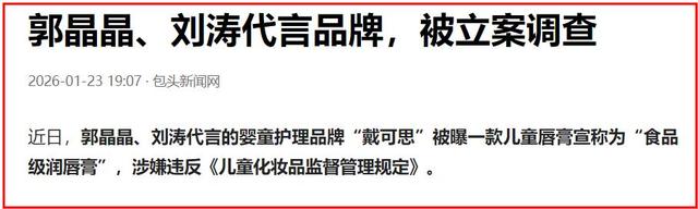 郭晶晶代言品牌被立案调查后	，最不想看到的一幕还是发生了！