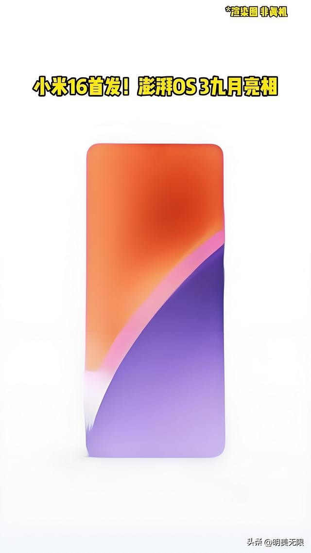澎湃OS 3全面升级：Liquid Glass视觉、AI动态壁纸、灵动通知齐上阵