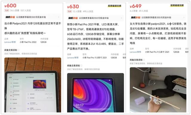 600元的骁龙870影音平板，采用2.5K高分屏，还有4个JBL喇叭
