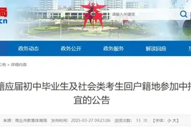 事关中招考试，商丘发布公告图片