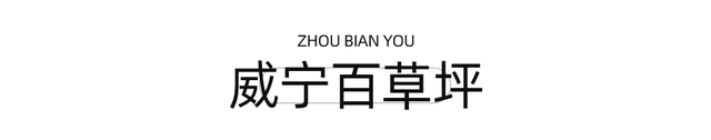 避开人潮！高铁直达20℃冷门小城，花海美过川西、地质景观顶级！16元炫资格美食！