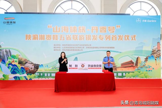“山海体旅·丹香号”银发旅游专列城阳启程