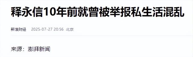 不查不知道一查吓一跳，掌控少林寺38年的释永信，私下到底有多豪
