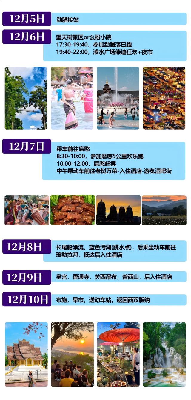 福利暴击！勐腊磨憨健康跑带你薅福利游边境