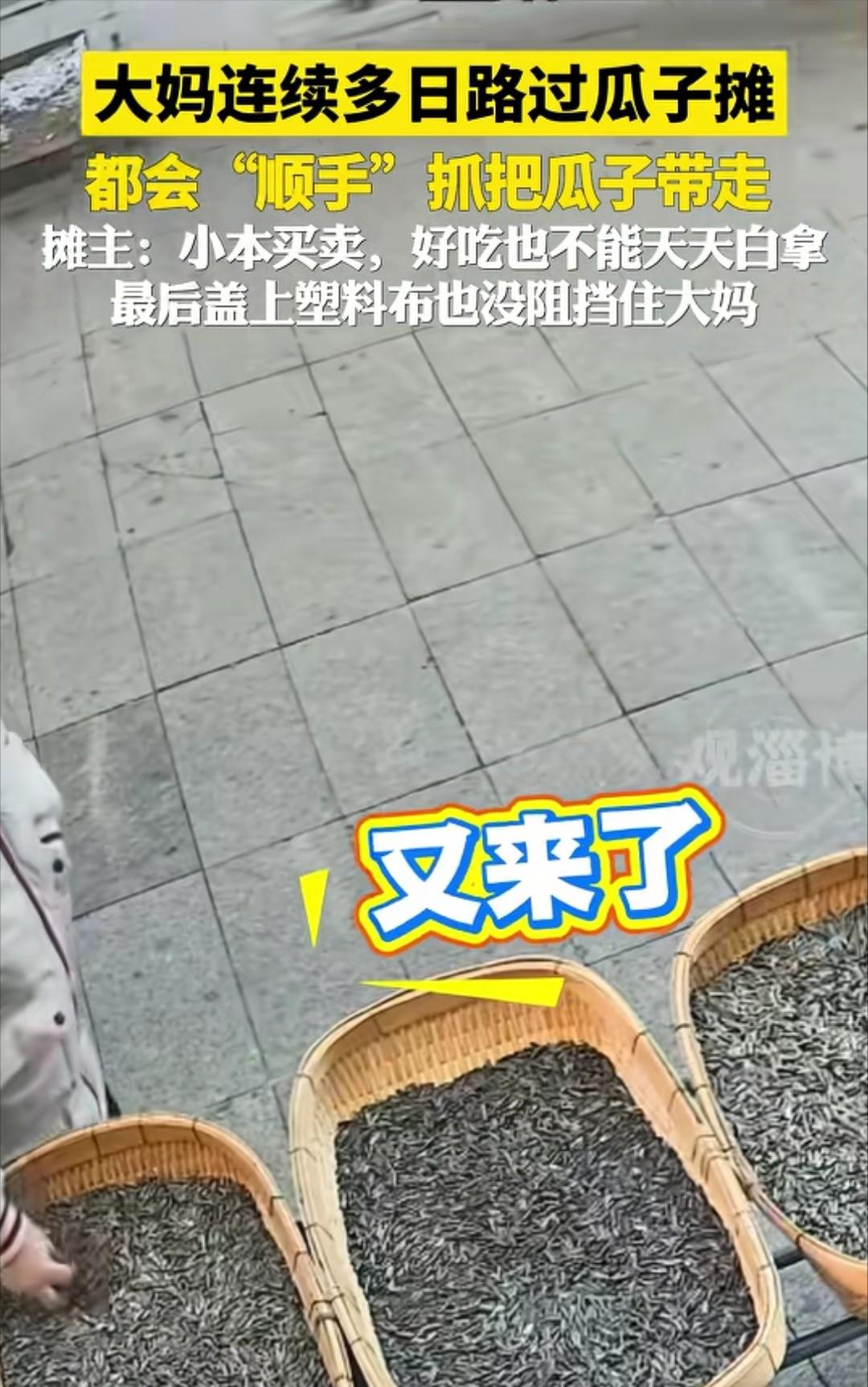 女子每次路过瓜子摊都抓一把 视角盲区惊现电动车